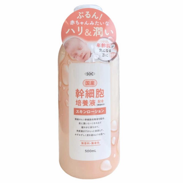 渋谷油脂 SOC 国産 幹細胞 スキンローション L 500ml