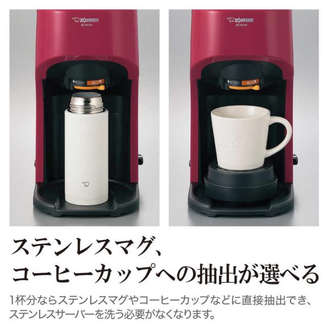 象印マホービン　ZOJIRUSHI　コーヒーメーカー　珈琲通　レッド　EC-KV50-RA_5