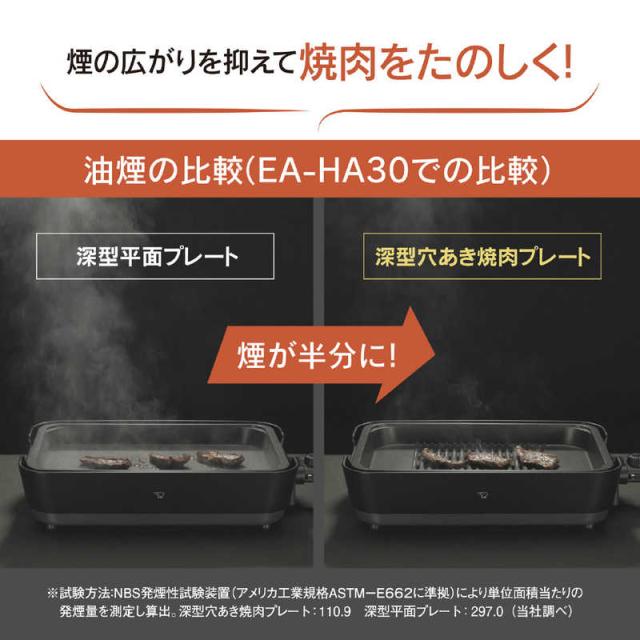 象印　ホットプレート EA-HA30 HZ（チャコール） 象印 ホットプレート プレート3種 3枚プレート 大型 焼肉