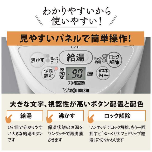 象印マホービン　ZOJIRUSHI　電気ポット マイコン沸とう VE電気まほうびん 優湯生 2.2L ホワイト　CV-TF22-WA_4