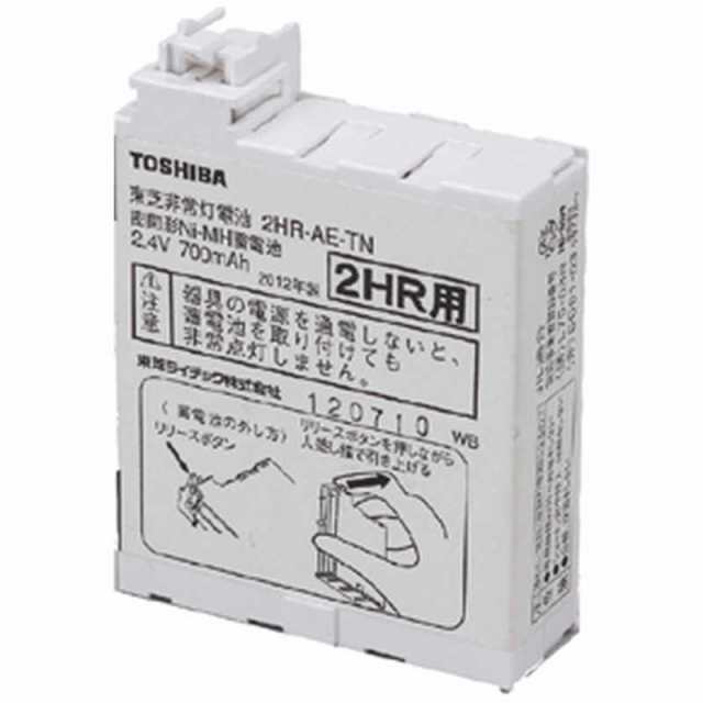 東芝ライテック　補修用電池　2HRAETNB