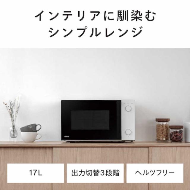 ツインバード TWINBIRD 電子レンジ 17L ターンテーブル かんたん操作 