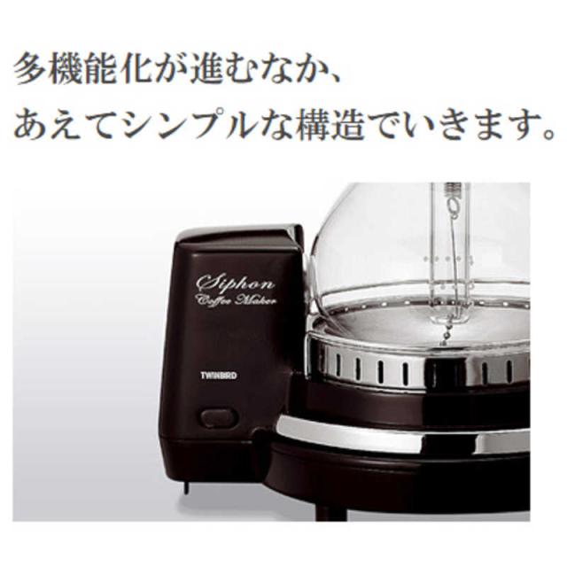 ツインバード　TWINBIRD　サイフォン式コーヒーメーカー(4杯)　CM-D854BR_2