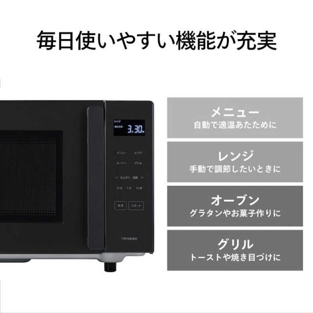 ツインバード TWINBIRD オーブンレンジ 16L フラット センサー付