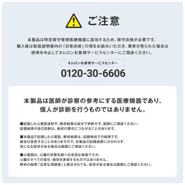 オムロン　OMRON　携帯型 心電計 【管理医療機器/特定保守管理医療機器】　HCG-8010T1_6