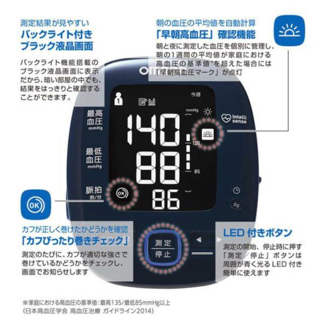 オムロン　OMRON　血圧計 上腕(カフ)式 Bluetooth通信機能 　HEM-7281T