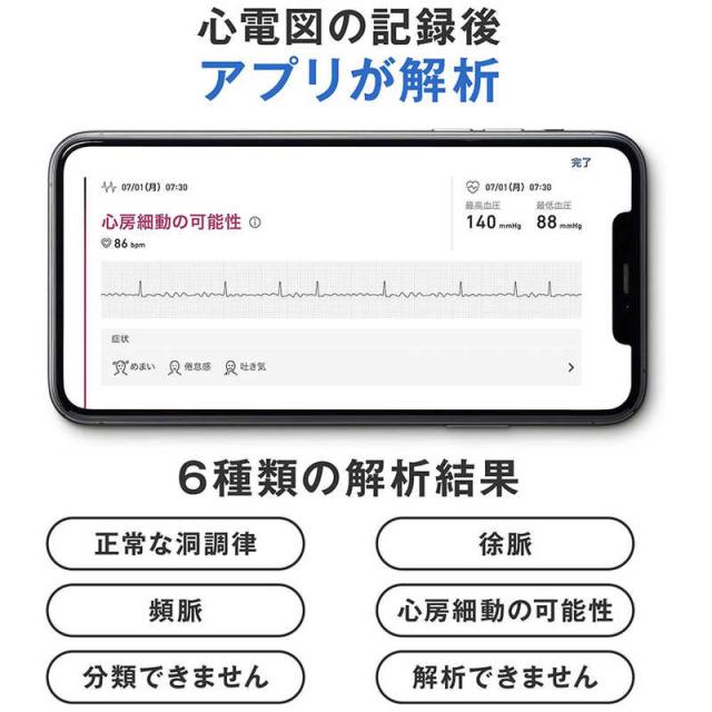 オムロン　OMRON　心電計付き 上腕式血圧計 【管理医療機器/特定保守管理医療機器】　HCR-7800T_6