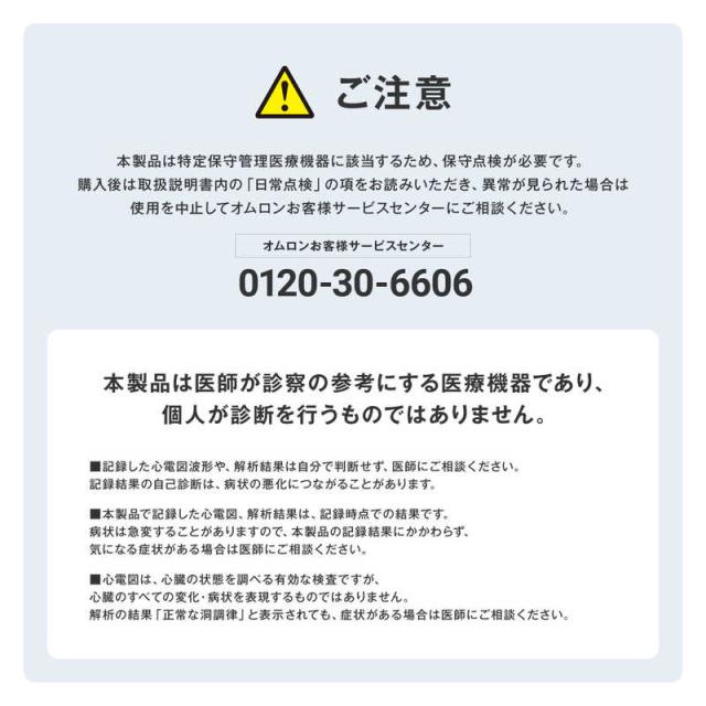オムロン　OMRON　心電計付き 上腕式血圧計 【管理医療機器/特定保守管理医療機器】　HCR-7800T_9