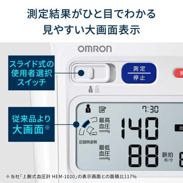 オムロン　OMRON　アーム式血圧計 ［上腕(アームイン)式］　HCR1801