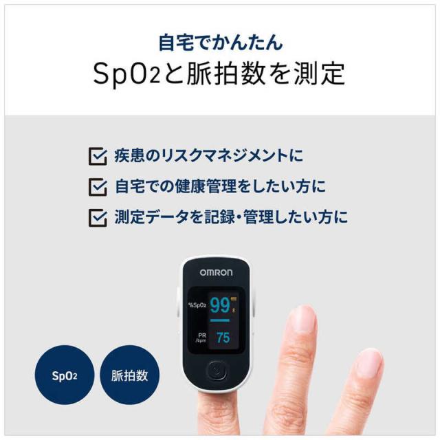 オムロン　OMRON　パルスオキシメータ (オムロンコネクト対応) 【管理医療機器/特定保守管理医療機器】　HPO-200T3_1