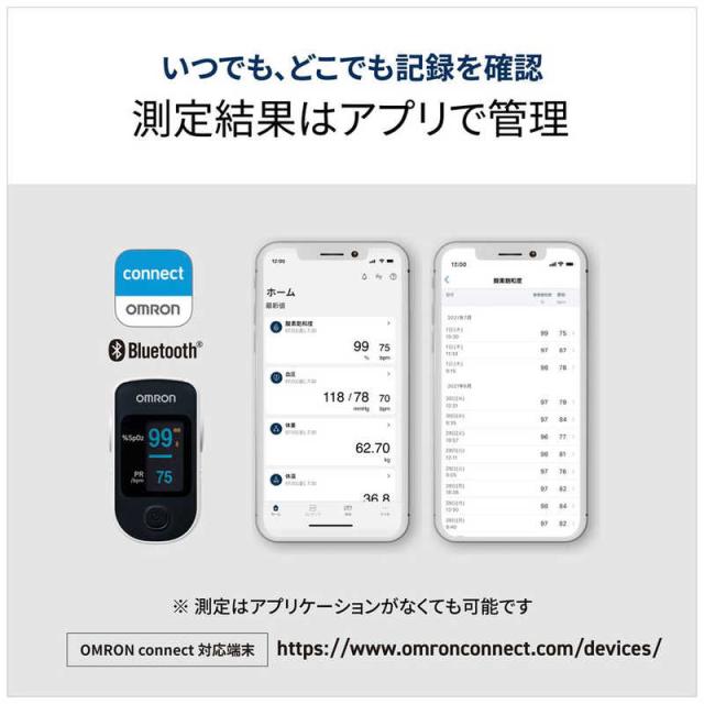 オムロン　OMRON　パルスオキシメータ (オムロンコネクト対応) 【管理医療機器/特定保守管理医療機器】　HPO-200T3_2
