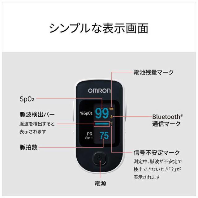 オムロン　OMRON　パルスオキシメータ (オムロンコネクト対応) 【管理医療機器/特定保守管理医療機器】　HPO-200T3_6