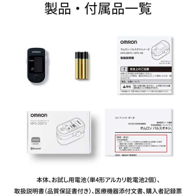オムロン　OMRON　パルスオキシメータ (オムロンコネクト対応) 【管理医療機器/特定保守管理医療機器】　HPO-200T3_7