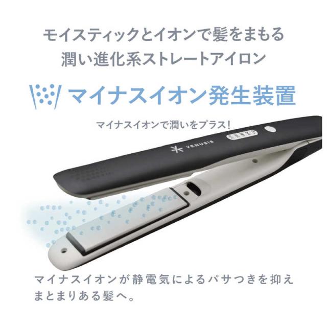 VENUSIS　マイナスイオン ストレートアイロン ヴィナシス 24mm 140℃〜220℃ 海外対応 交流(コード)式 ホワイト　VAS8200E_5