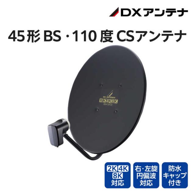 エレコム　ELECOM　45形BS110度CSアンテナ(ブラック)　BC453SB_1