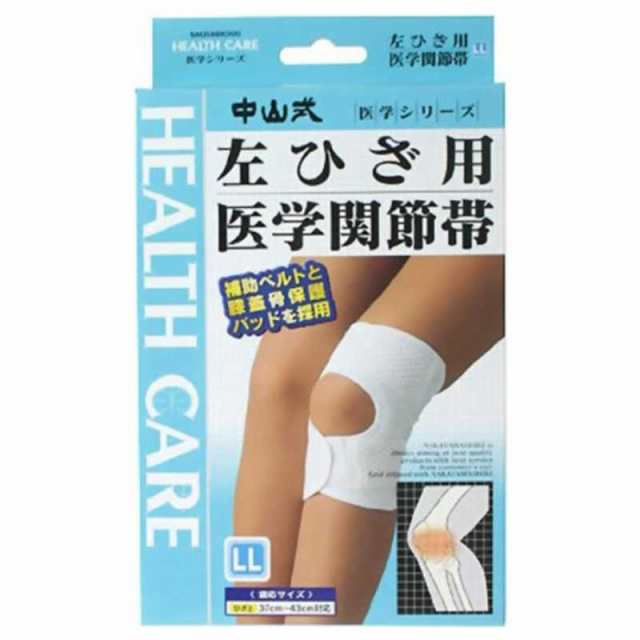 激安特価特売 中山式産業 (中山式)医学関節帯 左膝(ひざ)用サポーター LLサイズ〔サポーター〕 左ひざ用 サポーター 特注