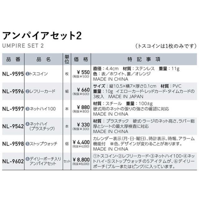 ニッタク　卓球用品 Nittaku ユニセックス アンパイアセット2　NL9602_7