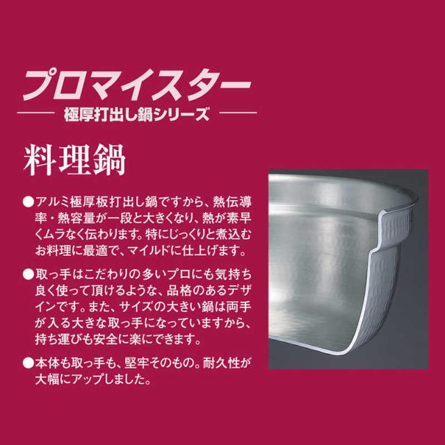 北陸アルミニウム　両手鍋 27cm 目盛り付 ガス火専用 料理鍋 円付鍋 マイスター　HP16-RM277_1