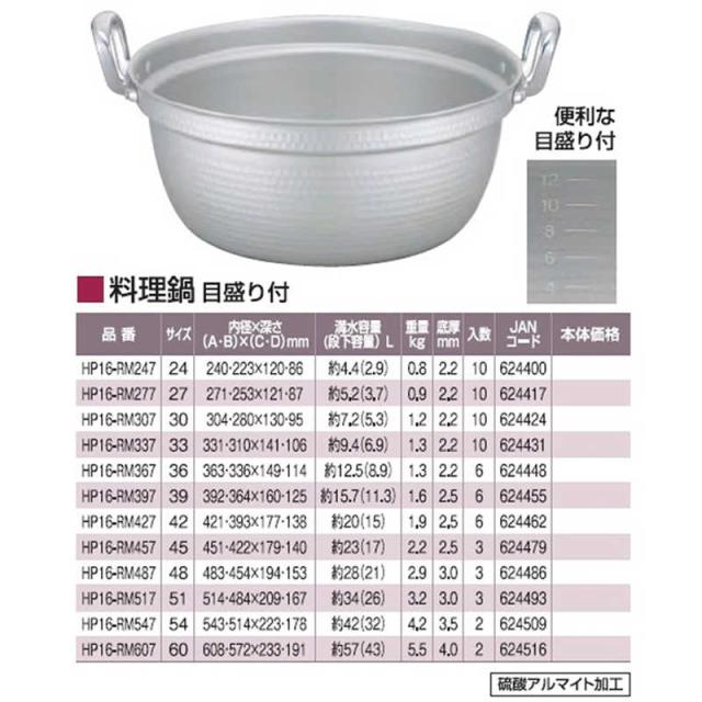 北陸アルミニウム　両手鍋 27cm 目盛り付 ガス火専用 料理鍋 円付鍋 マイスター　HP16-RM277_3