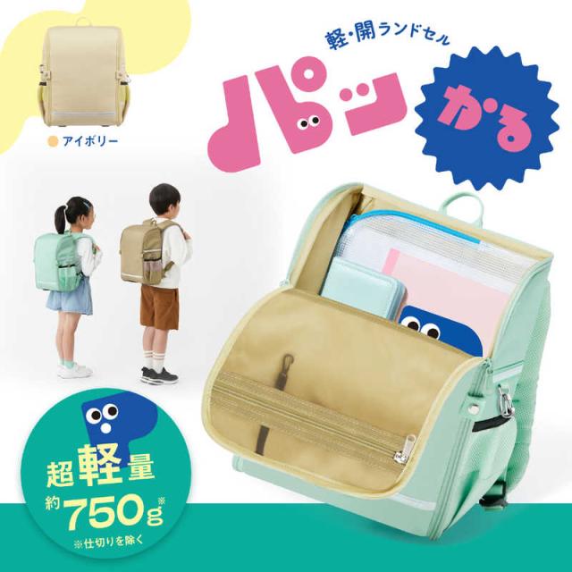 プラス　軽・開ランドセル パッかるアイボリー　KB-001R IV_1