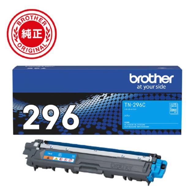 ブラザー　brother　【純正】トナーカートリッジシアン(大容量) 対応型番:HL-3170CDW 他　TN-296C 7,560円