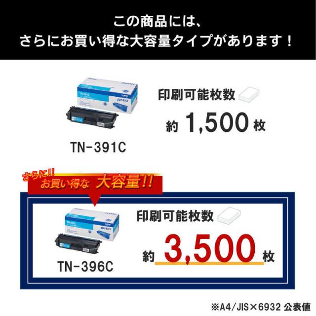 ブラザー　brother　【純正】トナーカートリッジシアン 対応型番:HL-L8350CDW､MFC-L8650CDW 他　TN-391C_3