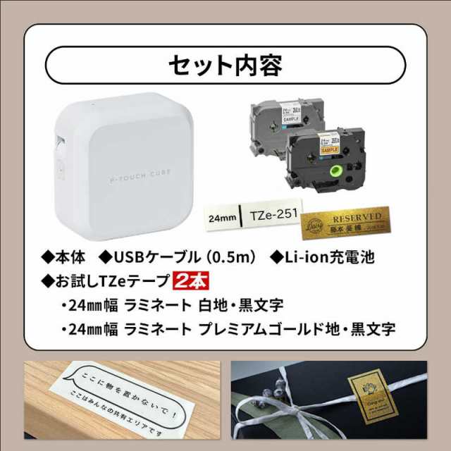 ブラザー　brother　ラベルライター｢ピータッチキューブ(P-TOUCH CUBE)｣(テープ幅24mmまで)　PT-P710BT