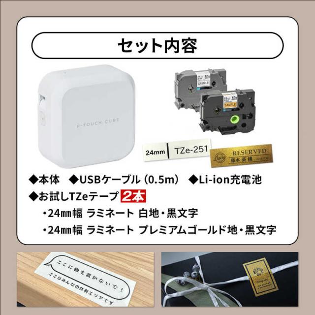 ブラザー brother ラベルライター｢ピータッチキューブ(P-TOUCH CUBE