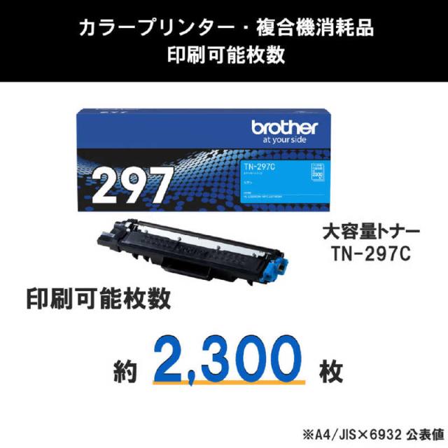 ブラザー　brother　純正トナー　TN-297C_2