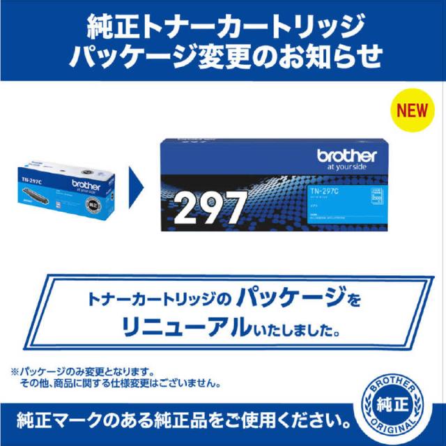 ブラザー　brother　純正トナー　TN-297C_3
