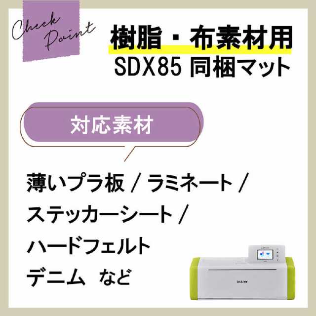 ブラザー brother ScanNCutDX｢スキャンカットDX｣ 強粘着カッティングマット(12インチ) CADXMATSTD12の通販はau  PAY マーケット - コジマ au PAY マーケット店