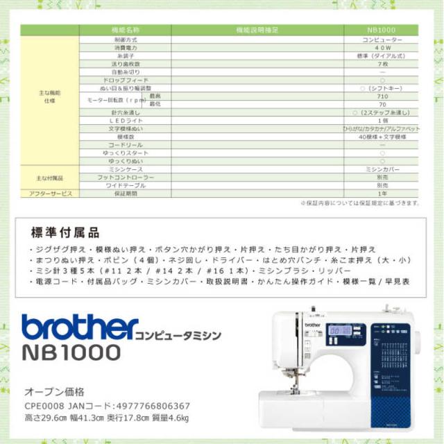 ブラザー　brother　コンピュータミシン　CPE0008_5