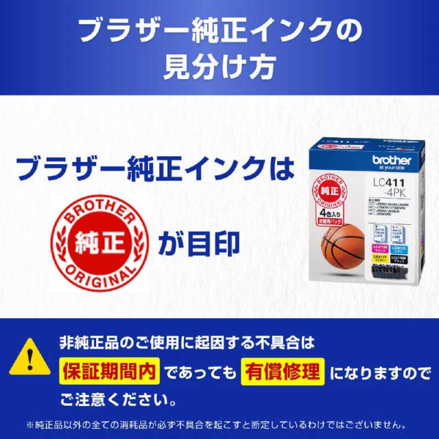ブラザー brother 純正プリンターインク 4色パック LC411-4PKの通販は