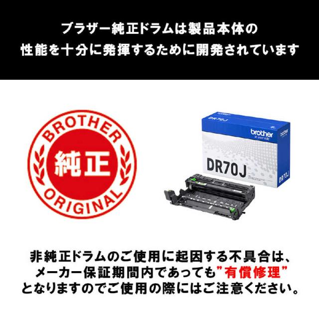 G&G DR-70J×3個 黒 ブラック ブラザー用 ドラムユニット 残量表示対応 印刷