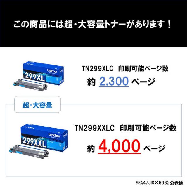 ブラザー ブラザー純正 トナーカートリッジ シアン TN299XXLC