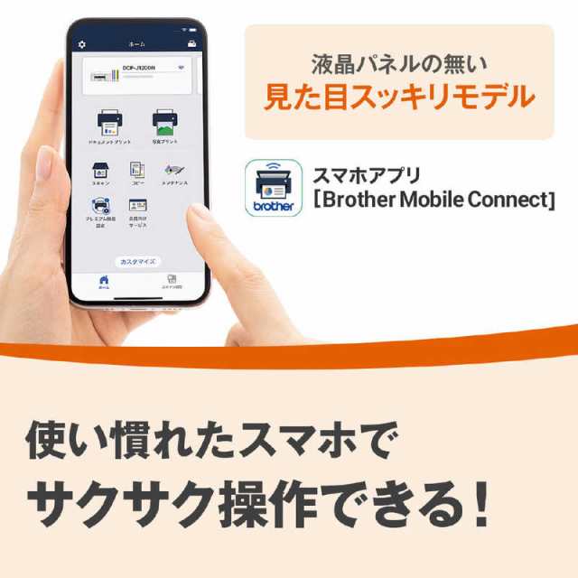 ブラザー brother 大容量 A4インクジェット複合機 Wi-Fi FirstTank(ファーストタンク) ［L判〜A4］ DCP-J1203Nの通販はau  PAY マーケット コジマ au PAY マーケット店 au PAY マーケット－通販サイト