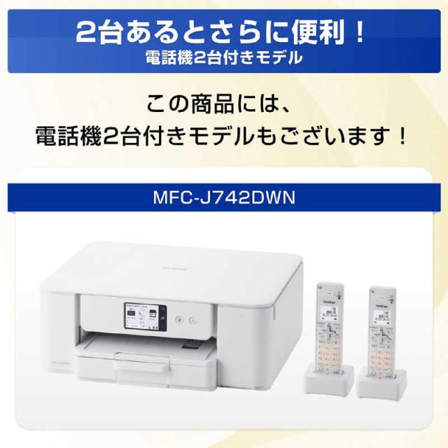 ブラザー brother プリンター A4インクジェット複合機 子機1台 Wi-Fi
