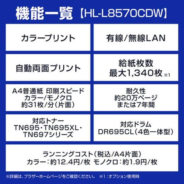 ブラザー　brother　A4カラーレーザープリンター 自動両面印刷 有線/無線LAN Wi-Fi ビジネス ホワイト　HL-L8570CDW_2