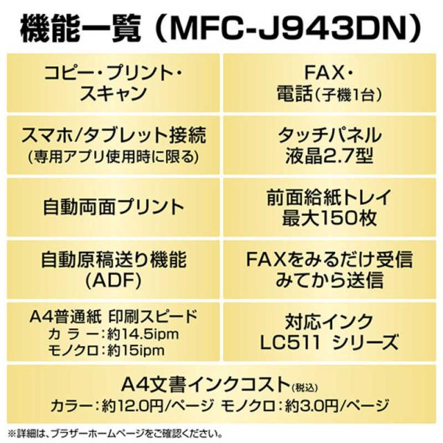 ブラザー brother プリンター A4インクジェット複合機 FAX 電話 子機1 