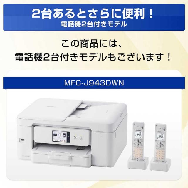 ブラザー brother プリンター A4インクジェット複合機 FAX 電話 子機1 
