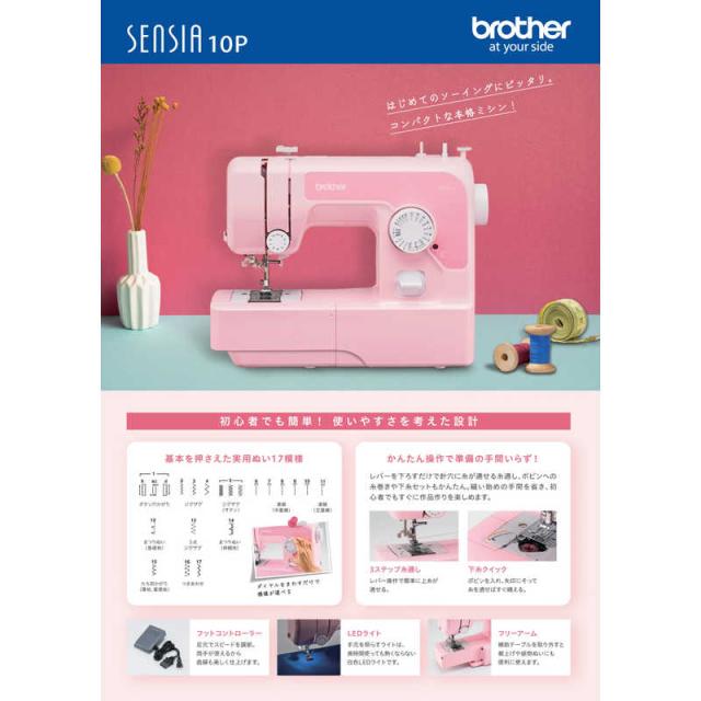 ブラザー　brother　コンパクト電動ミシン SENSIA 10P (センシア 10P) フットコントローラー付 ソフトピンク　ETX6741_1