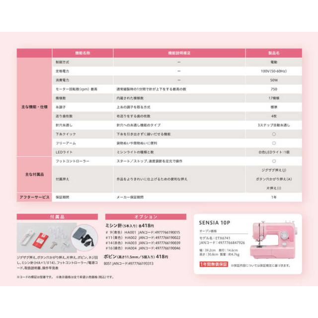 ブラザー　brother　コンパクト電動ミシン SENSIA 10P (センシア 10P) フットコントローラー付 ソフトピンク　ETX6741_2
