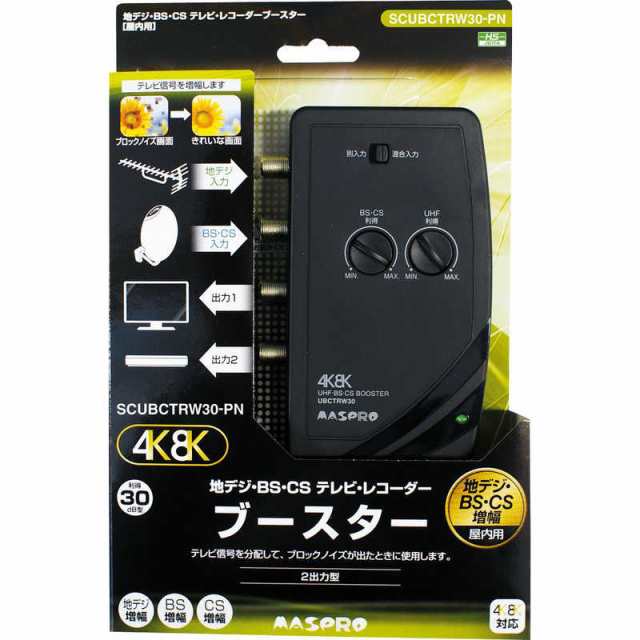 マスプロアンテナ　UHF・BS・CS 卓上(テレビ・レコーダー)ブースター　SCUBCTRW30PN