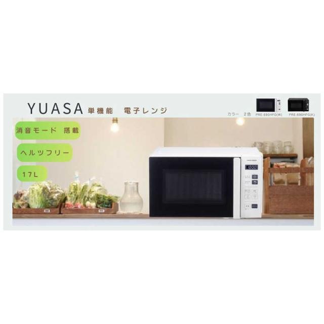ユアサ ヘルツフリー単機能レンジ PRE-690HFG-Wの通販はau PAY 