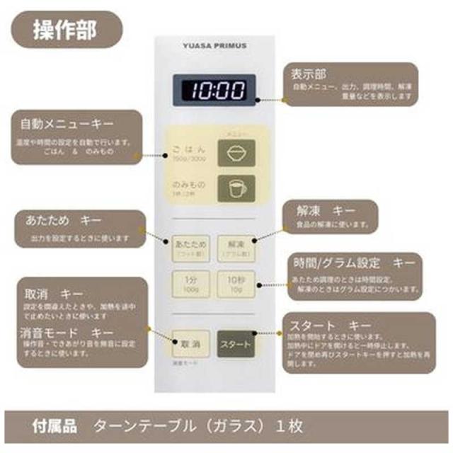 ユアサ　ヘルツフリー単機能レンジ　PRE-690HFG-W_6