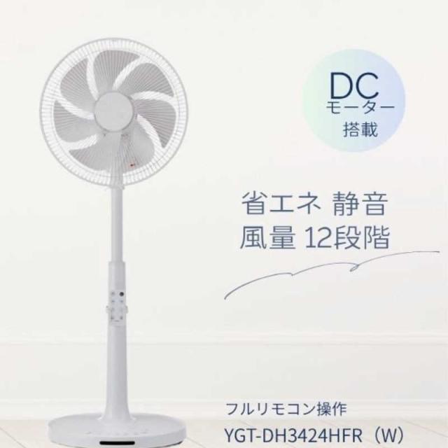 ユアサ　温度センサー搭載 3D首振り 30cm ハイリビングDC扇風機 ［DCモーター搭載 / リモコン付き］ ホワイト　YGT-DH3424HFR-W_3