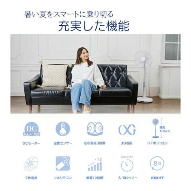 ユアサ　温度センサー搭載 3D首振り 30cm ハイリビングDC扇風機 ［DCモーター搭載 / リモコン付き］ ホワイト　YGT-DH3424HFR-W_4