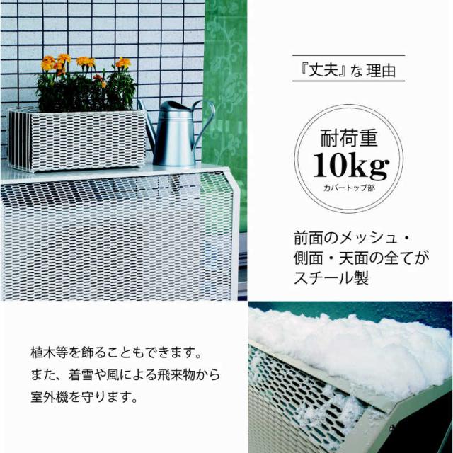 岩谷マテリアル エアコン室外機カバー 大型サイズ ホワイト ACASCL-Wの