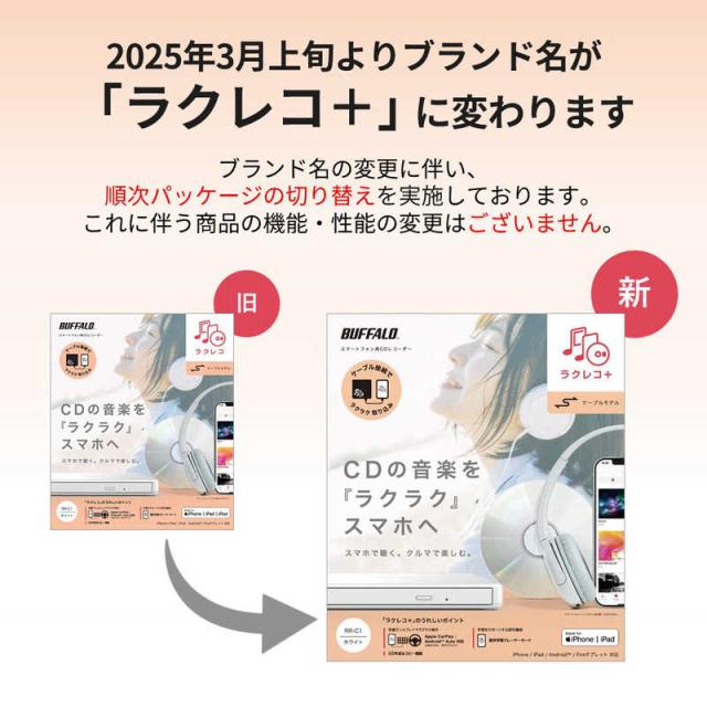 ラクレコ BUFFALO RR-C1 CD音楽取り込み機 i*8様 BUFFALO RR-C1 CD音楽