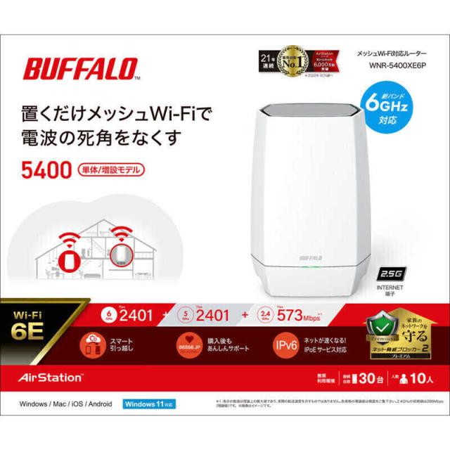 BUFFALO　Wi-Fiルーター AirStation Wi-Fi6E(11ax)対応 2401＋2401＋573Mbps　WNR-5400XE6P_9